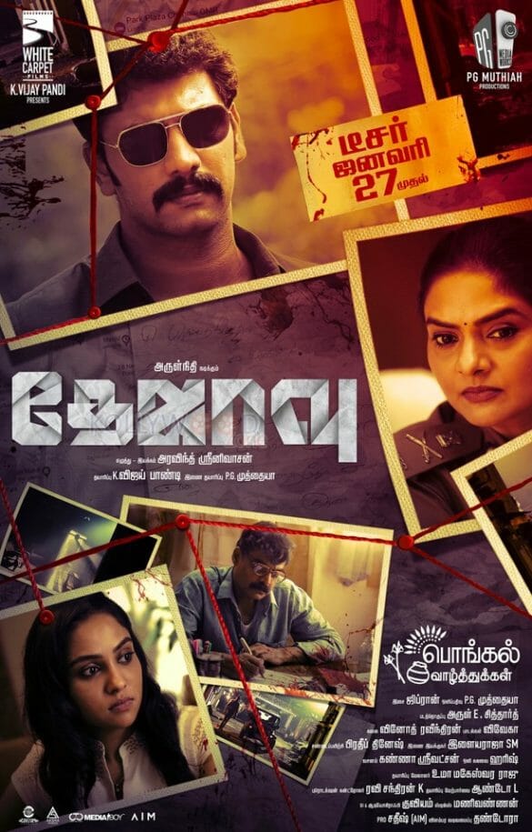 dejavu tamil movie review behindwoods