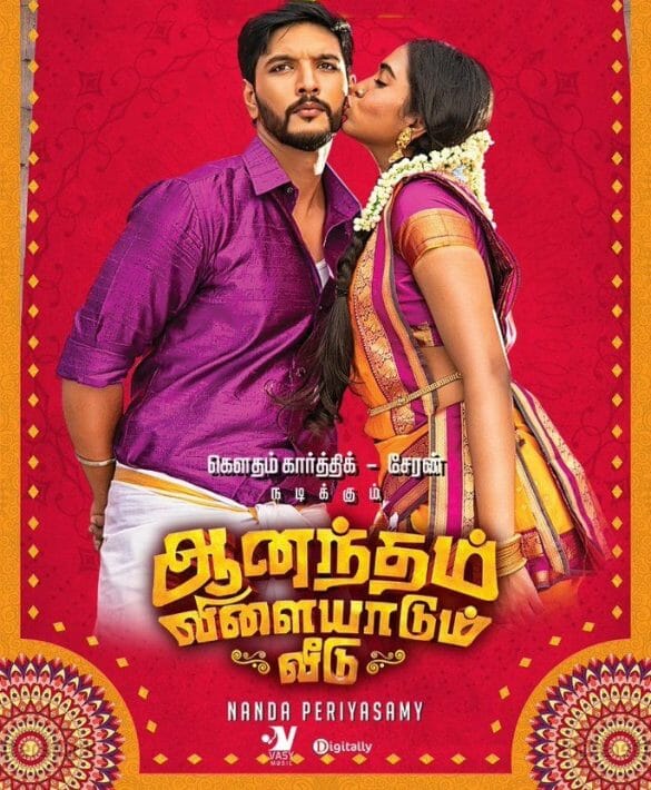 Anandham Vilayadum Veedu Movie Review | Kollywood Zone